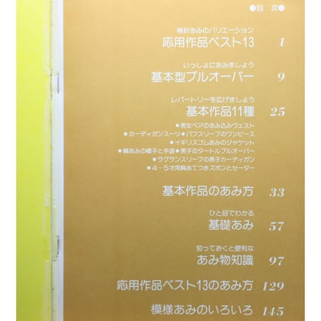 棒針あみの基礎 図解式基礎あみのすべて / 昭和60年 / 主婦の友社