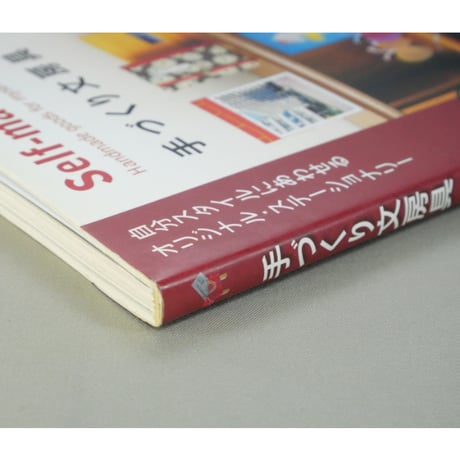 手づくり文房具 / 宇田川一美 / 池田書店