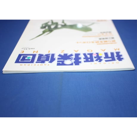 折紙探偵団 NO.113 / 日本折紙学会