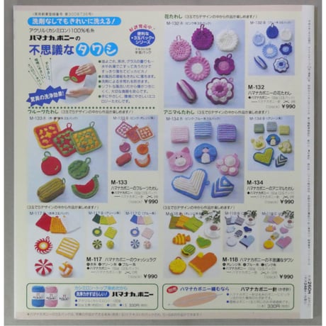 アイアムオリーブ 214号 / 1998年/平成10年1月 ハマナカ