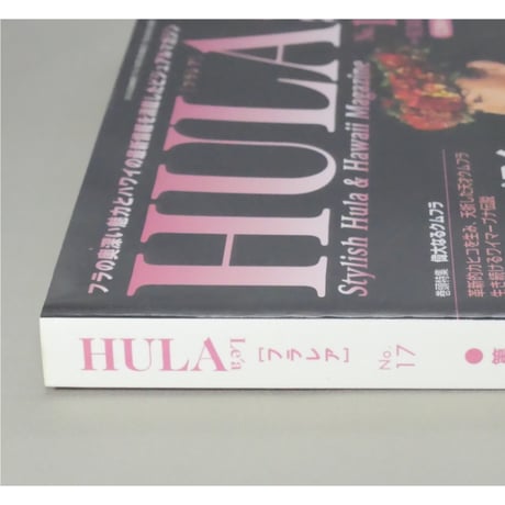 フラレア No.17 / HULA Le'a 2004.SUMMER ネコパブリッシング
