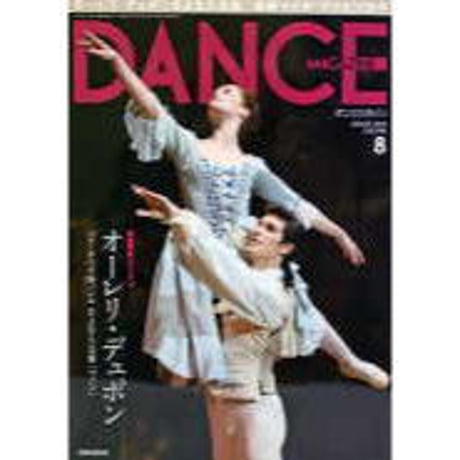 ダンスマガジン　2015年8月号