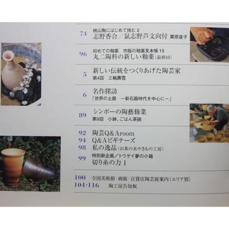 陶工房 No.34 / 誠文堂新光社