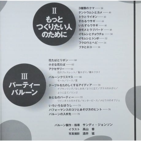 ファンタジー・バルーン / 高田佳子 / 大月書店
