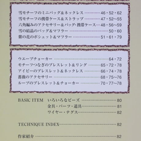 ファンタジックビーズコレクション 日本ヴォーグ社