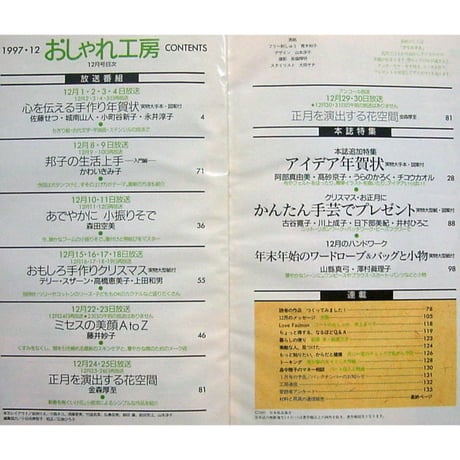 NHKおしゃれ工房　1997年12月号