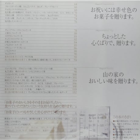うれしい！おいしい！贈るお菓子 加藤千恵 / 講談社