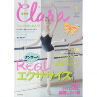 クララ Clara 2012年1月号