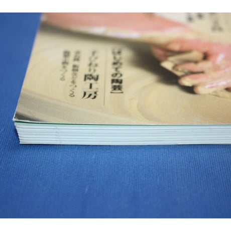 陶工房 No.5 / 誠文堂新光社