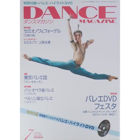 ダンスマガジン　2007年7月号