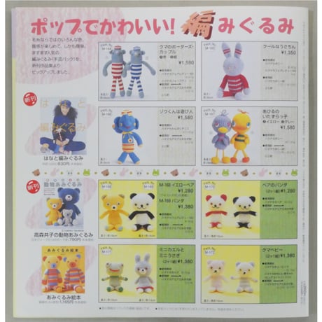 アイアムオリーブ 223号 / 1998年/平成10年10月 ハマナカ