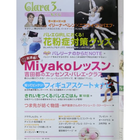クララ Clara 2011年3月号