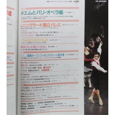 ダンスマガジン　1999年4月号