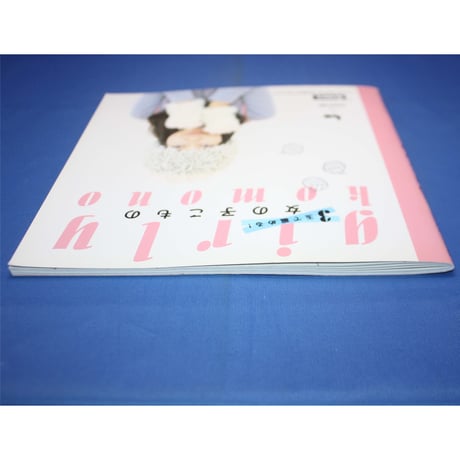 3玉で編める！女の子こもの / 雄鶏社