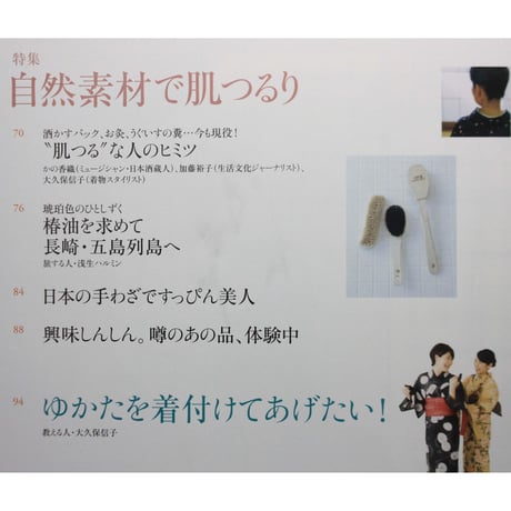 七緒 vol.18 / 着物からはじまる暮らし / プレジデント社