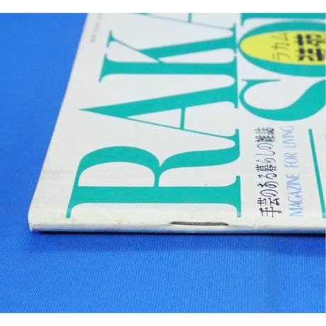 ラカム装苑 RAKAM SOEN 1971年7月号 / 文化出版局