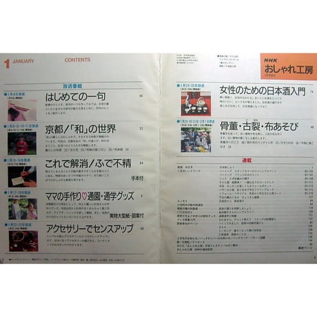 NHKおしゃれ工房　1996年1月号