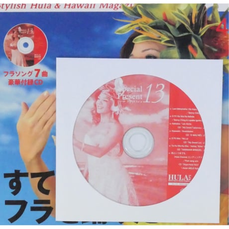フラレア No.44 / HULA Le'a 2011.SPRING ネコパブリッシング