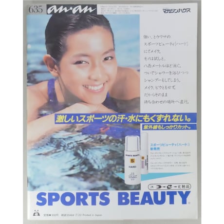 an・an アンアン 1988年7月 No.635 / マガジンハウス