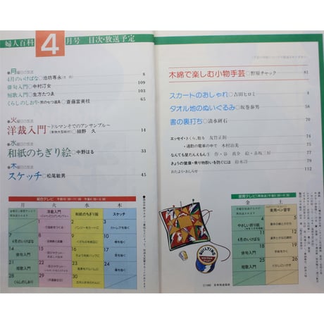 NHK婦人百科 昭和55年 / 1980年4月号