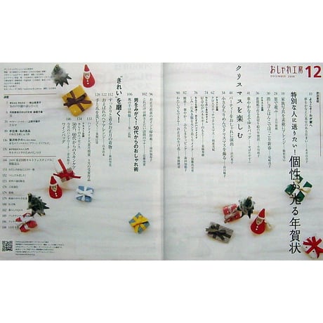 NHKおしゃれ工房　2008年12月号