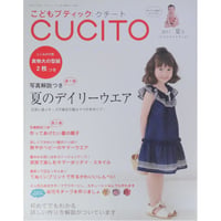 こどもブティック CUCITO クチート 2011年夏号 / ブティック社