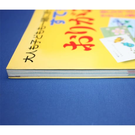 すてきなおりがみ遊び / 大人も子どもも一緒に折って暮らしに生かす知恵 / 朝日勇 / パッチワーク通信社