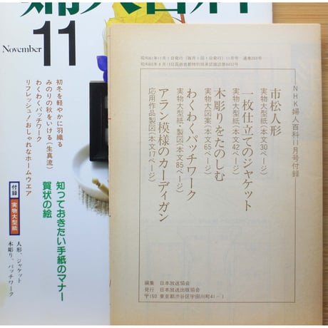 NHK婦人百科 昭和61年 / 1986年11月号