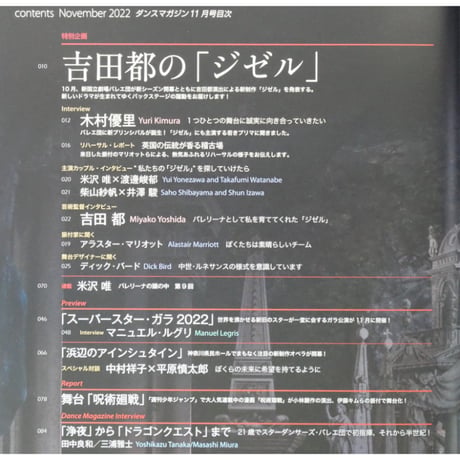 ダンスマガジン 2022年11月号