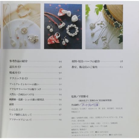 アートクレイシルバーで作る純銀製のアクセサリー / 日本ヴォーグ社
