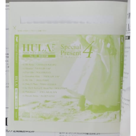 フラレア No.24 / HULA Le'a 2006.SPRING ネコパブリッシング