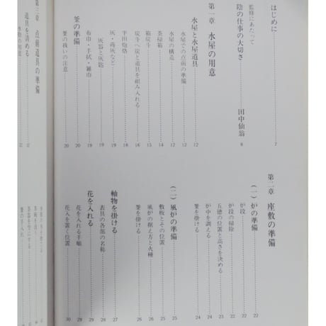 副読本 水屋の所作 基礎編 / 大日本茶道学会