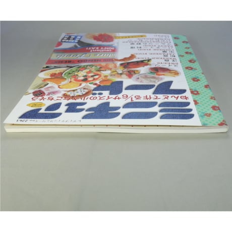 ミニチュアフード 粘土で作る1/6サイズの小さなごちそう / レディブティックシリーズno.2263 / ブティック社