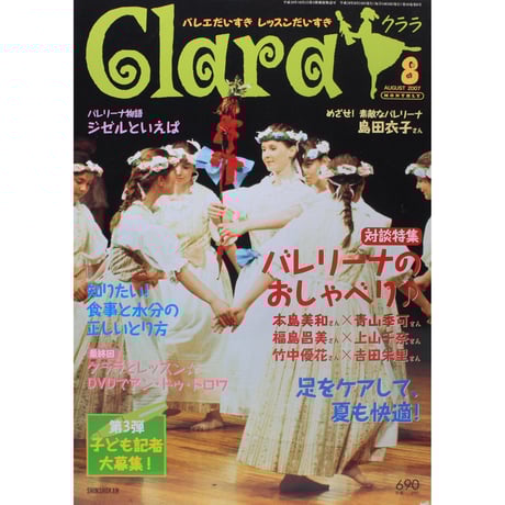 Clara (クララ) 2007年 12月号 [雑誌] Clara (クララ) 2007年 12月号 [雑誌]