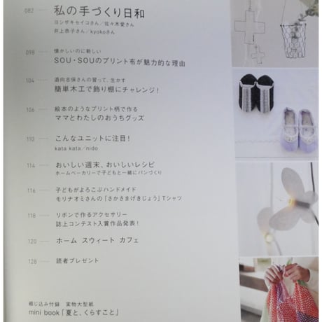 ホーム・スウィート・クラフト vol.03 / 日本ヴォーグ社