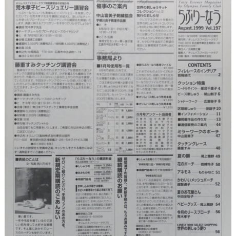 らぶりーなう Vol.197 / 1999年8月 オリムパスファミリークラブ