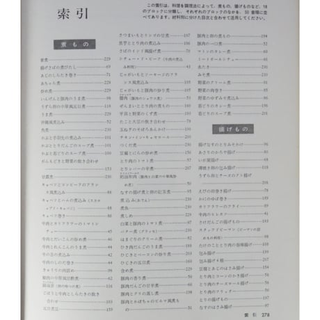 きょうの料理 主婦と生活ホーム百科1 昭和42年 主婦と生活社
