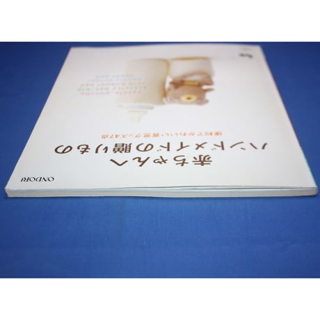 赤ちゃんへハンドメイドの贈りもの / 雄鶏社