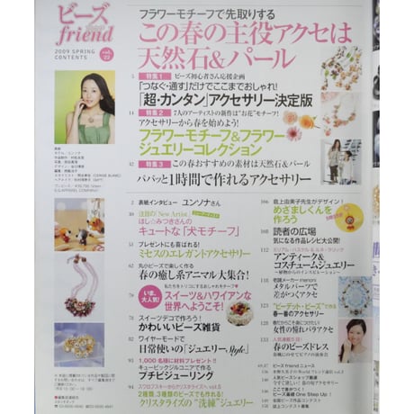ビーズfriend vol.22 / ビーズフレンド 2009 SPRING / ブティック社