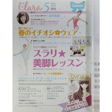 クララ Clara 2015年5月号
