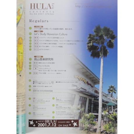 フラレア No.04 / HULA Le'a 2001.SPRING ネコパブリッシング