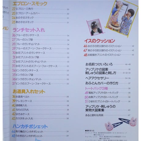 入園準備 バッグと小もの 手ぬいでも作れます / 学研