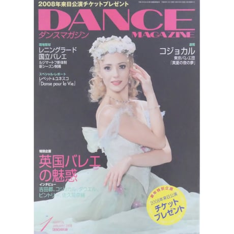 ダンスマガジン　2008年1月号
