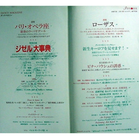 ダンスマガジン　　1996年3月号