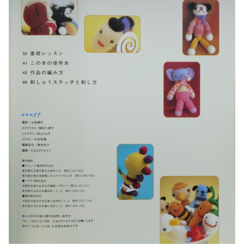 2日で編める、かぎ針あみ100倍かわいいあみぐるみ / 成美堂出版