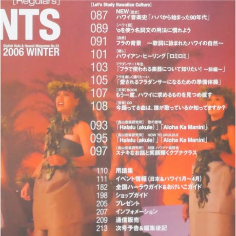 フラレア No.23 / HULA Le'a 2006.WINTER ネコパブリッシング