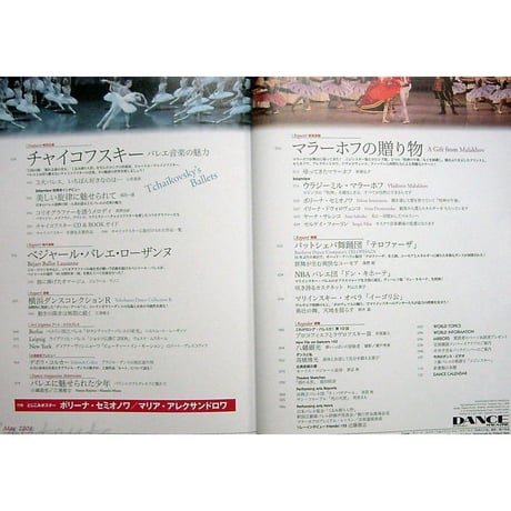 ダンスマガジン　2008年5月号