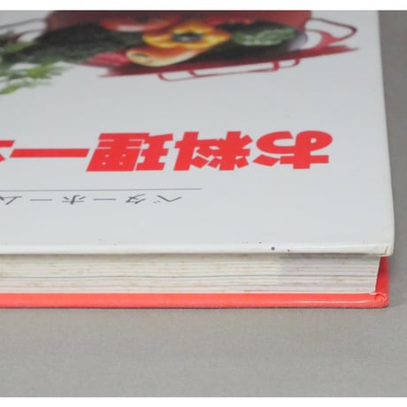ベターホームのお料理一年生