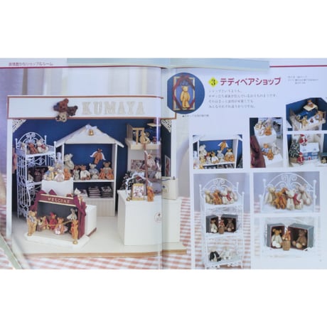 はじめてつくるドールハウス / 草道琴美 / レディブティックシリーズno.1182  / ブティック社