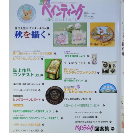 四季彩 ペインティング Vol.22 / ブティック社